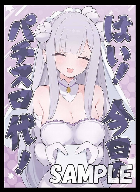 【旧作スリーブ】ウエディングパチンコエミリアセット【スリーブ2種セット】