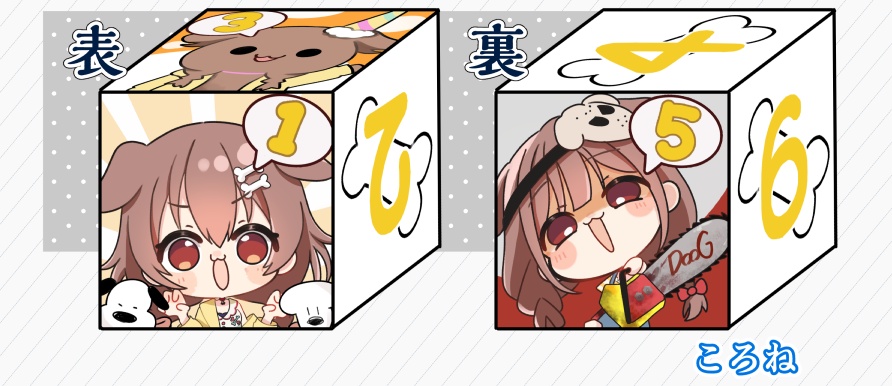 【新作サイコロ】ころね