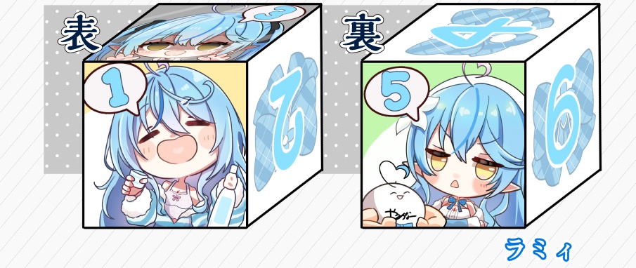 【新作サイコロ】ラミィ