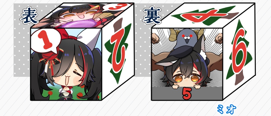 【新作サイコロ】ミオ