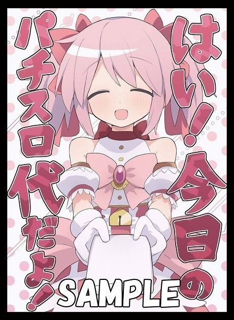 【新作スリーブ】パチスロまどかセット【スリーブ2種セット】
