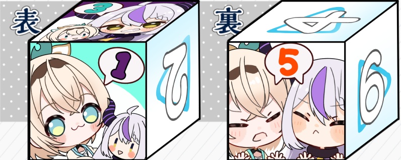 【新作サイコロ】いろはす
