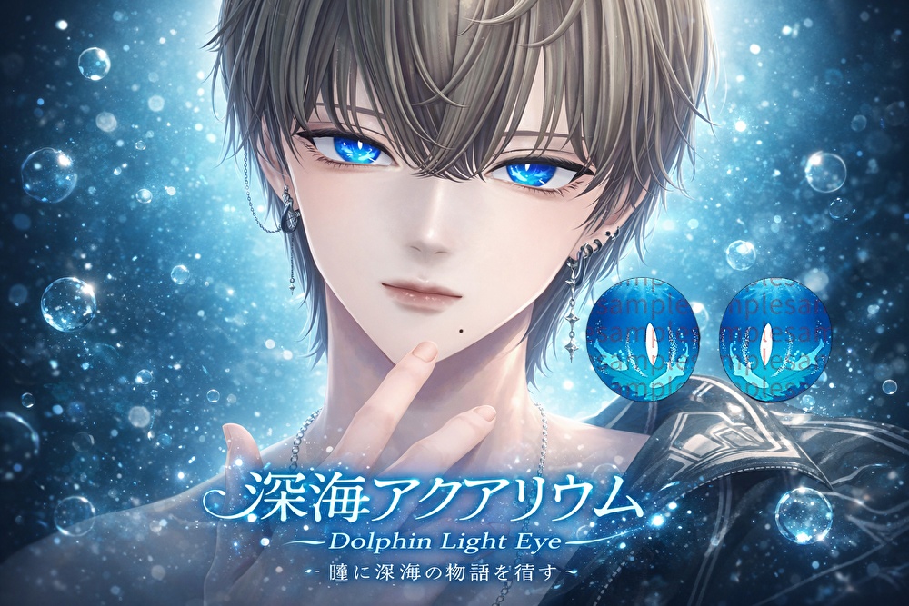 【Komano/狛乃】60色_深海アクアリウム　EyeTexture