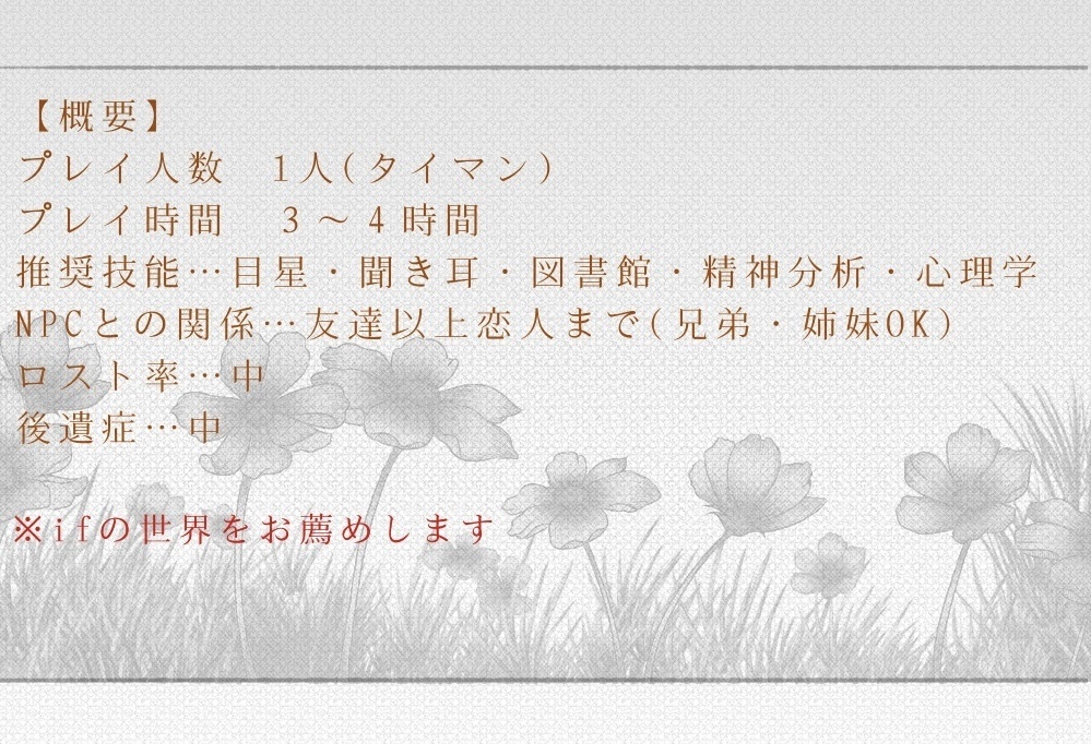 クトゥルフ神話TRPG『夢心地』