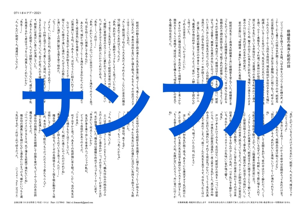【無配1】修繕屋の肥前と南海の話