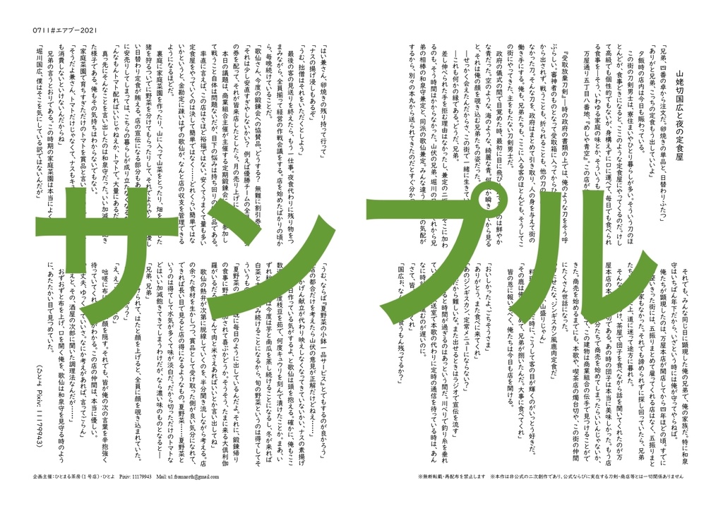 【無配3】定食屋の山姥切国広の話