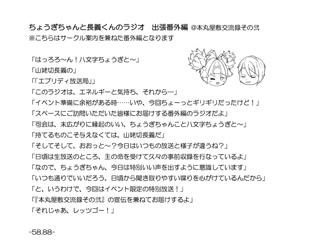 無配・ちょうぎちゃんと長義くんのラジオ　番外編