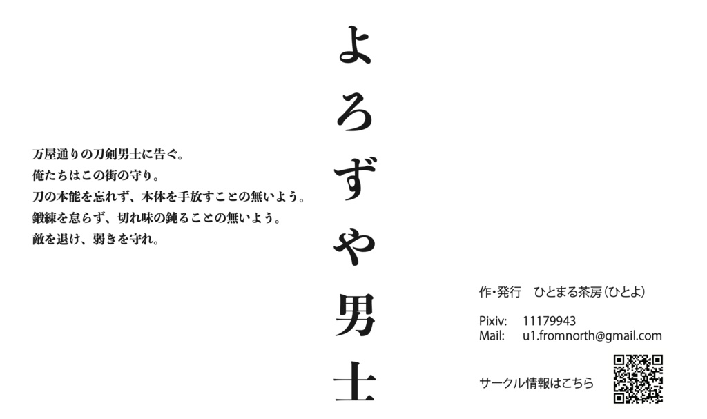 刀剣乱舞関連　無配ペーパー