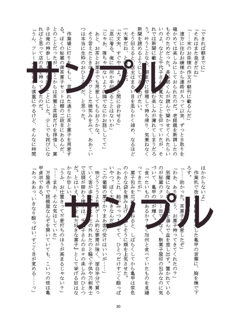 主をもたないぼくたちは