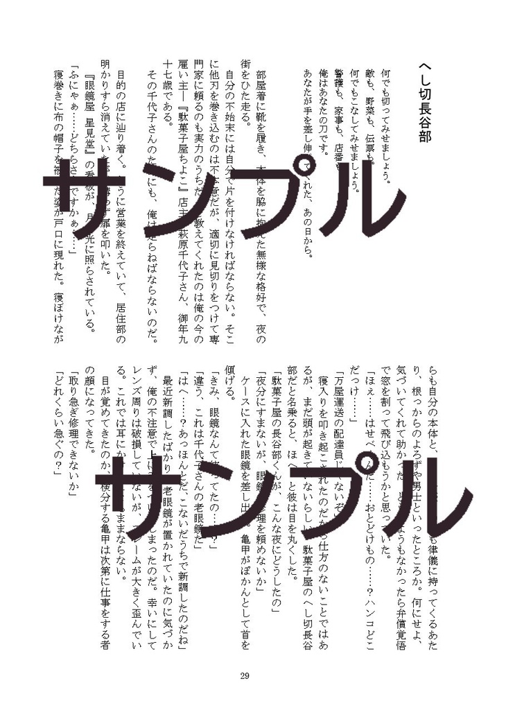 主をもたないぼくたちは