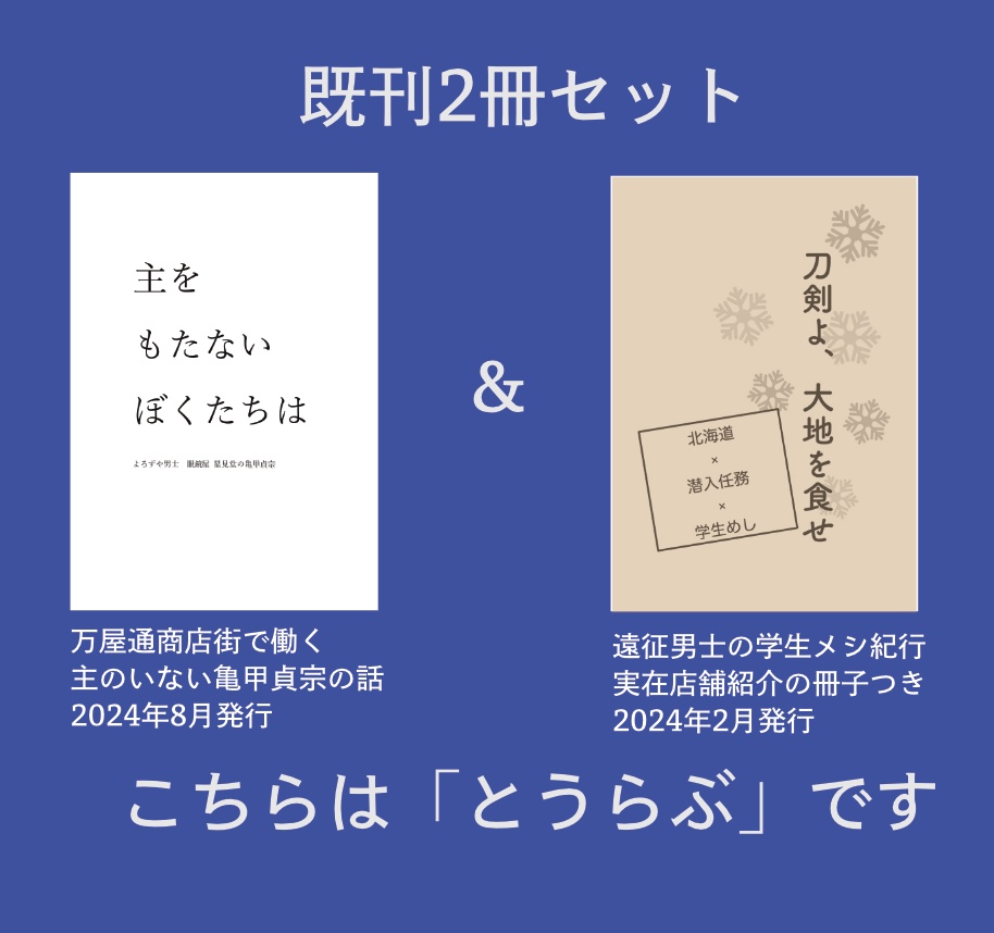 とうらぶ既刊おまとめセット
