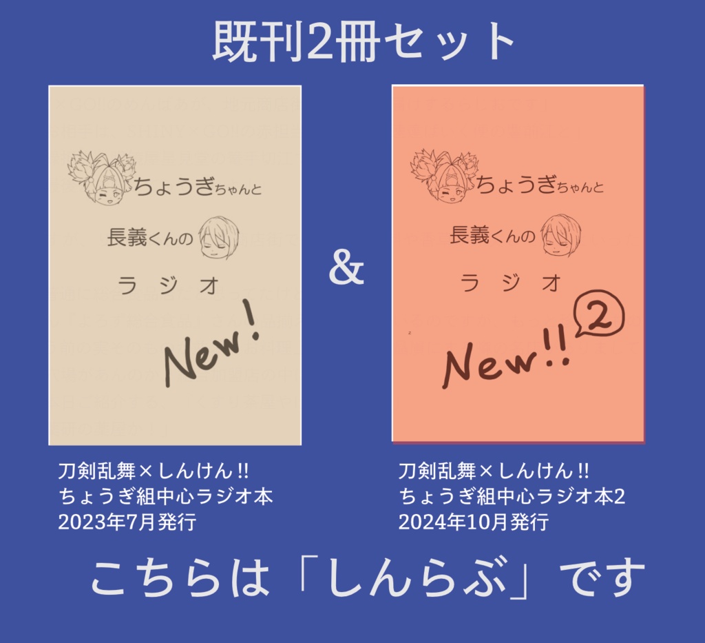 しんらぶ既刊おまとめセット