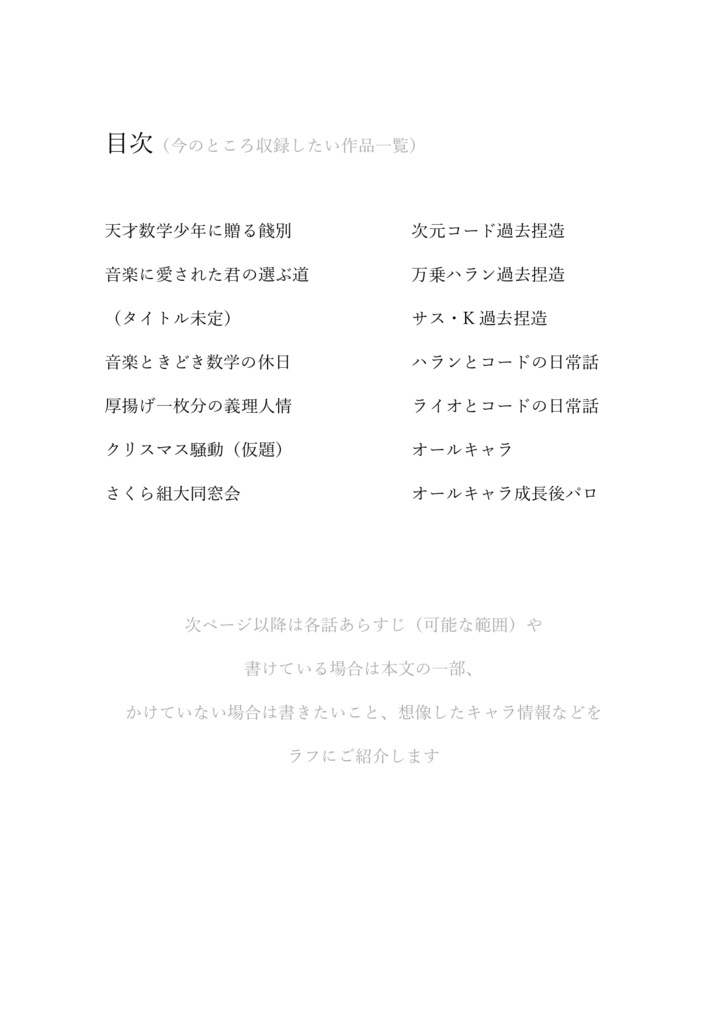 さくら組大同窓会 進捗公開(無配)