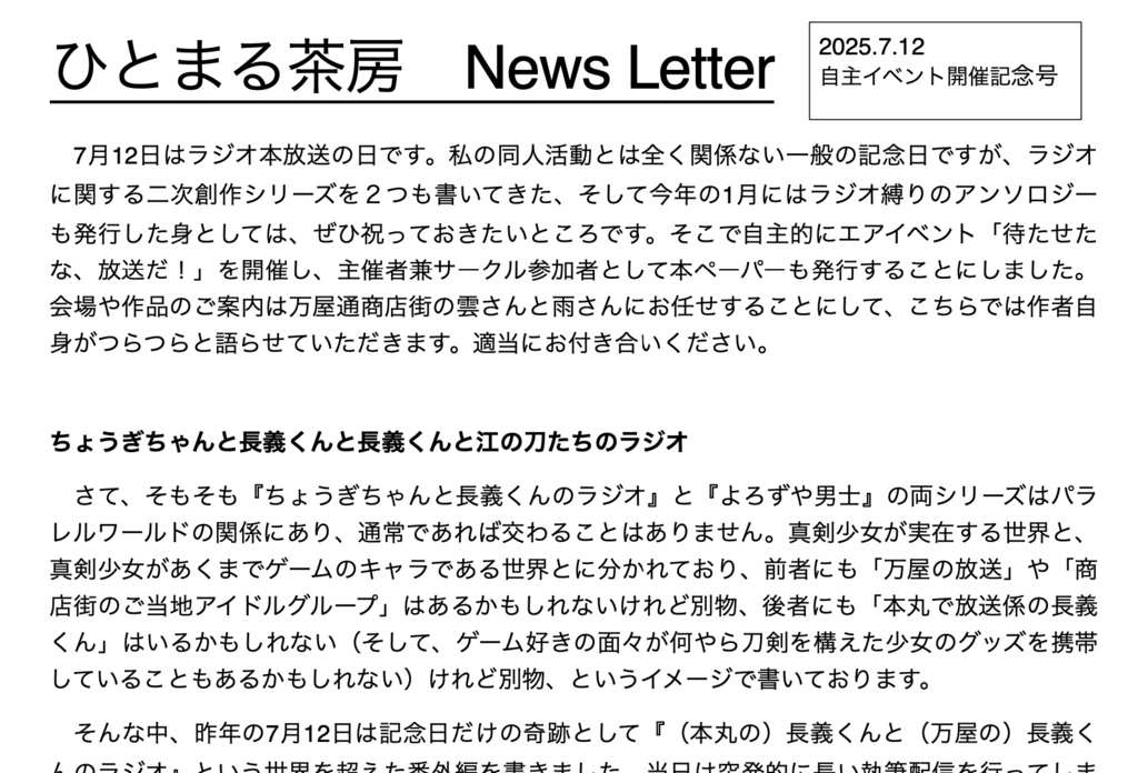 ひとまる茶房 News letter
