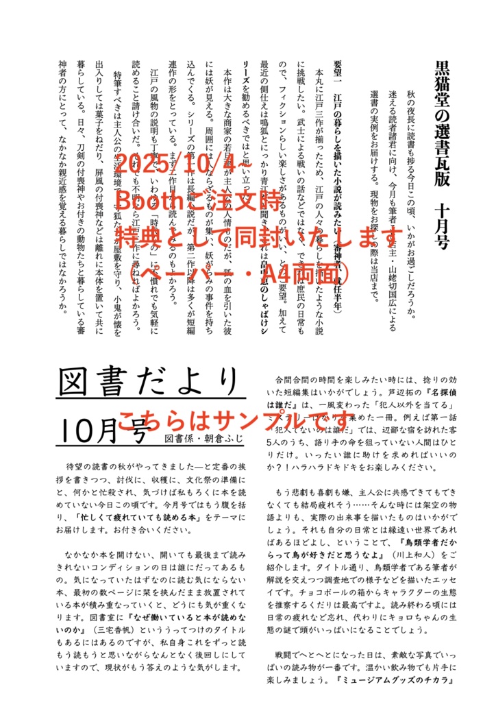 特典ペーパー「黒猫堂の選書瓦版／戸隠屋敷の図書だより」のご案内