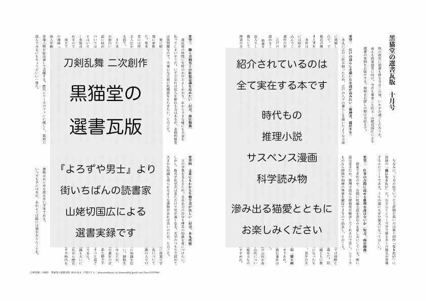 特典ペーパー「黒猫堂の選書瓦版/戸隠屋敷の図書だより」のご案内