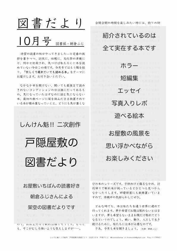 特典ペーパー「黒猫堂の選書瓦版/戸隠屋敷の図書だより」のご案内