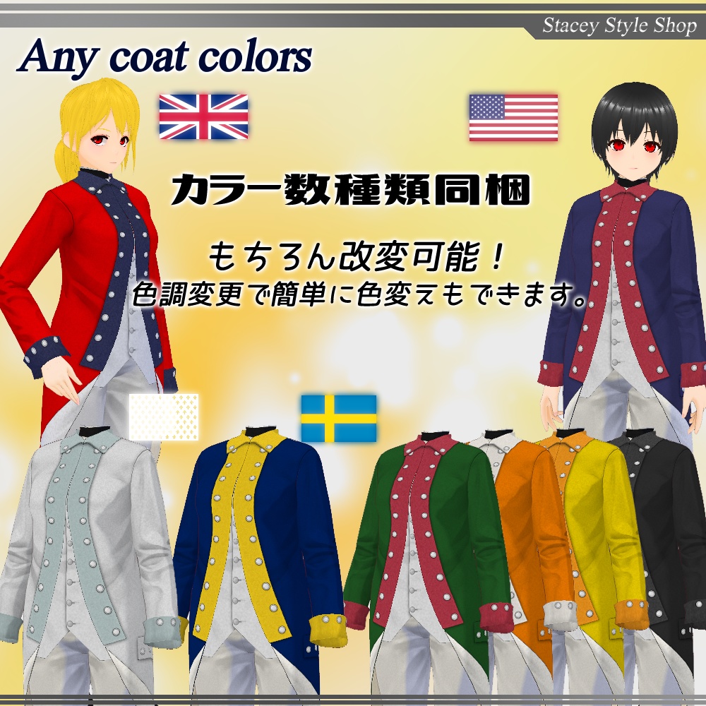 【VRoid】Regimental Coat - Legacy of British Empire
