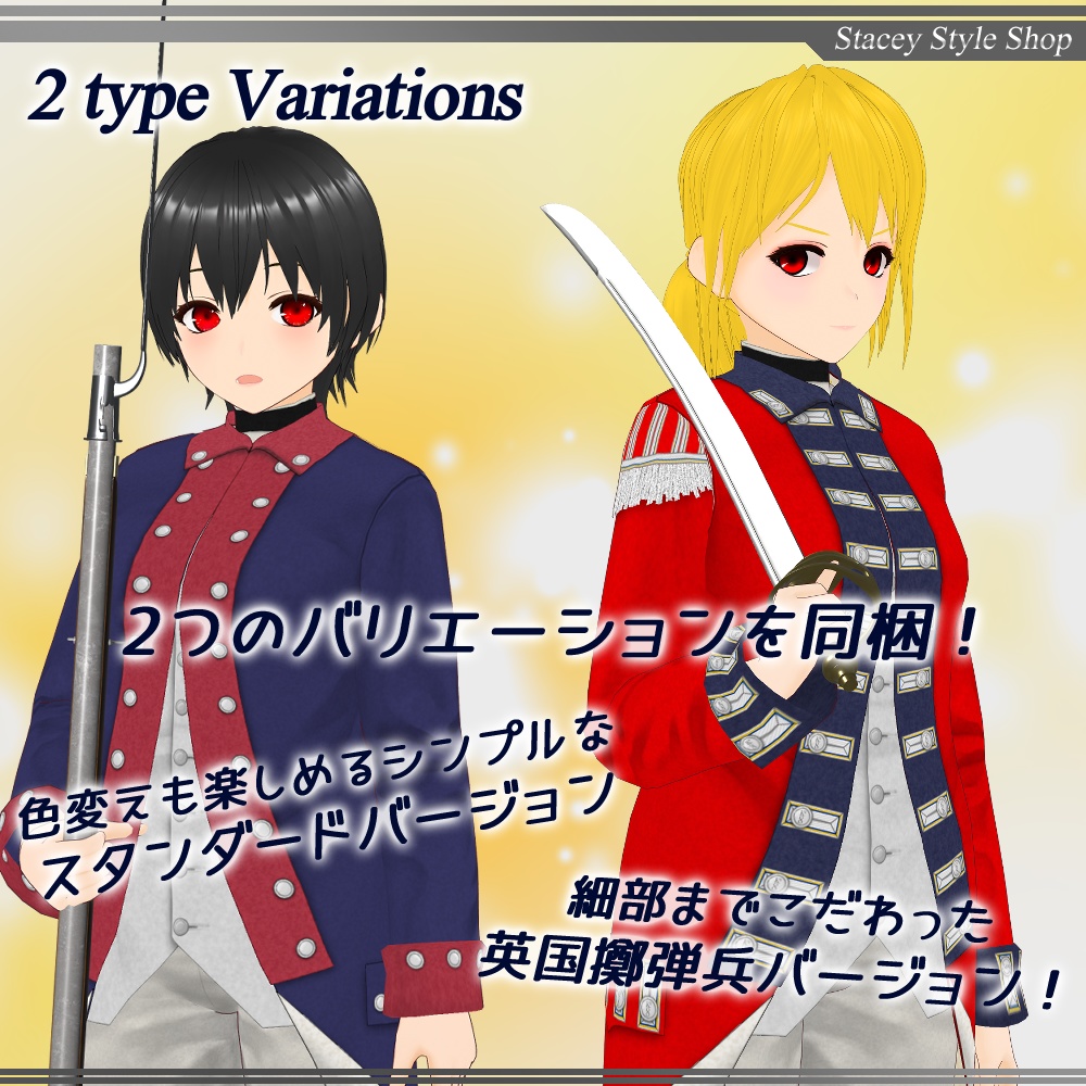 【VRoid】Regimental Coat - Legacy of British Empire