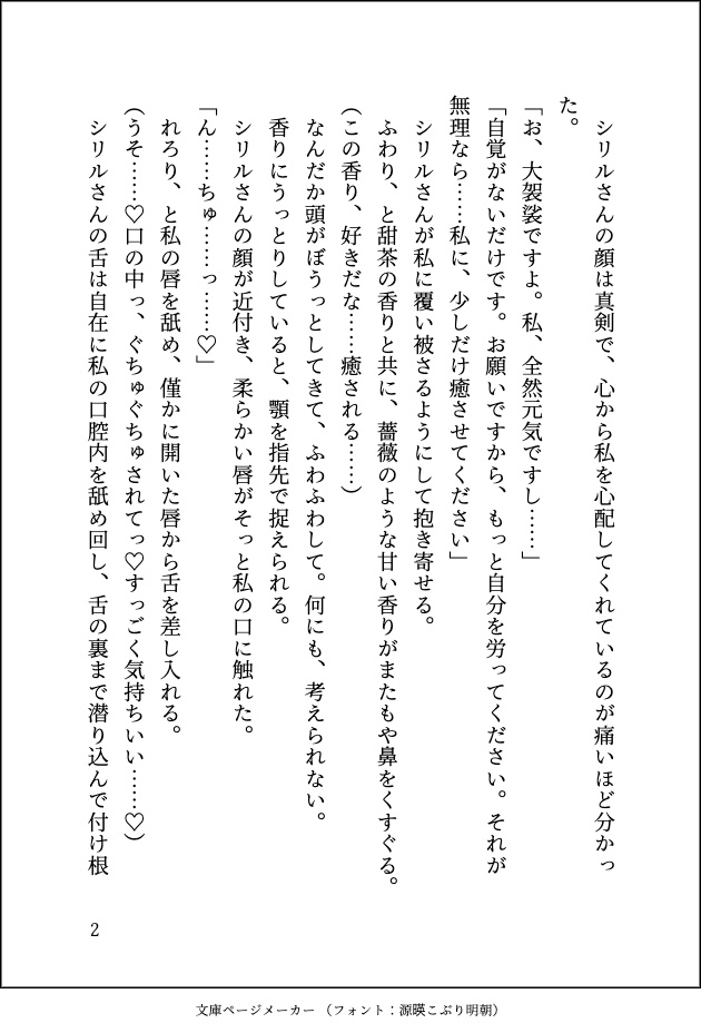 過労で倒れた限界社畜ですが淫魔のお兄さんに拾われておまんこよしよしセックスで淫紋を刻まれてツガイにされてしまいました