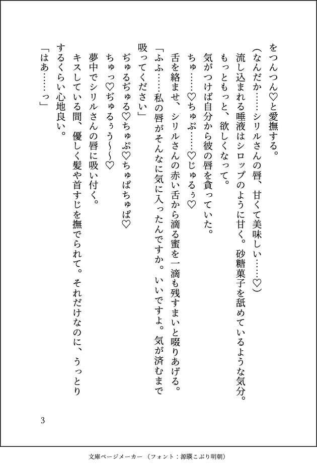 過労で倒れた限界社畜ですが淫魔のお兄さんに拾われておまんこよしよしセックスで淫紋を刻まれてツガイにされてしまいました