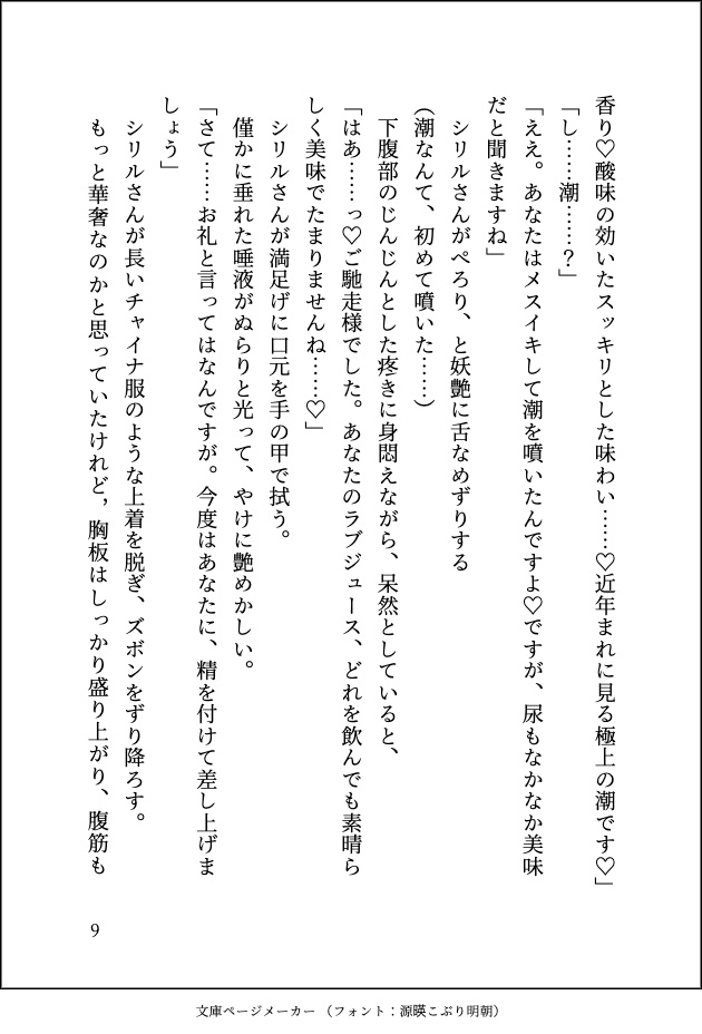 過労で倒れた限界社畜ですが淫魔のお兄さんに拾われておまんこよしよしセックスで淫紋を刻まれてツガイにされてしまいました