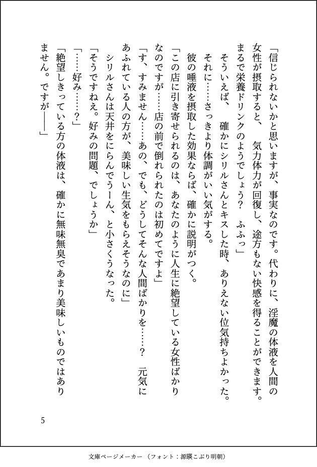 過労で倒れた限界社畜ですが淫魔のお兄さんに拾われておまんこよしよしセックスで淫紋を刻まれてツガイにされてしまいました