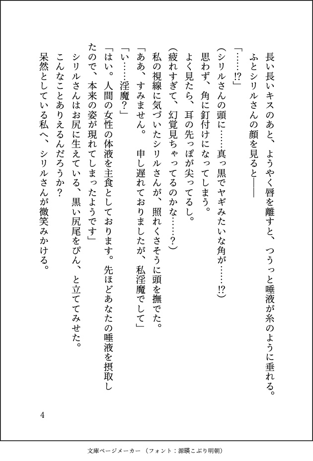 過労で倒れた限界社畜ですが淫魔のお兄さんに拾われておまんこよしよしセックスで淫紋を刻まれてツガイにされてしまいました