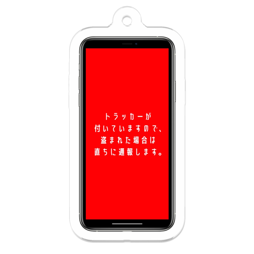 「トラッカーが付いていますので、盗まれた場合は直ちに通報します」キーホルダー