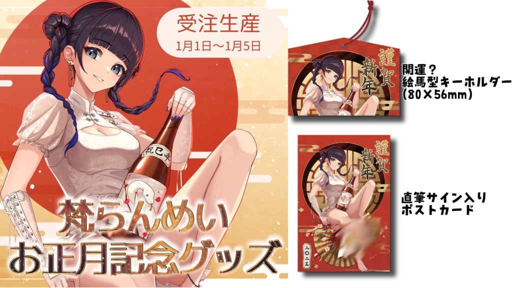 《完全受注生産》お正月記念グッズ🎍🌅🎍