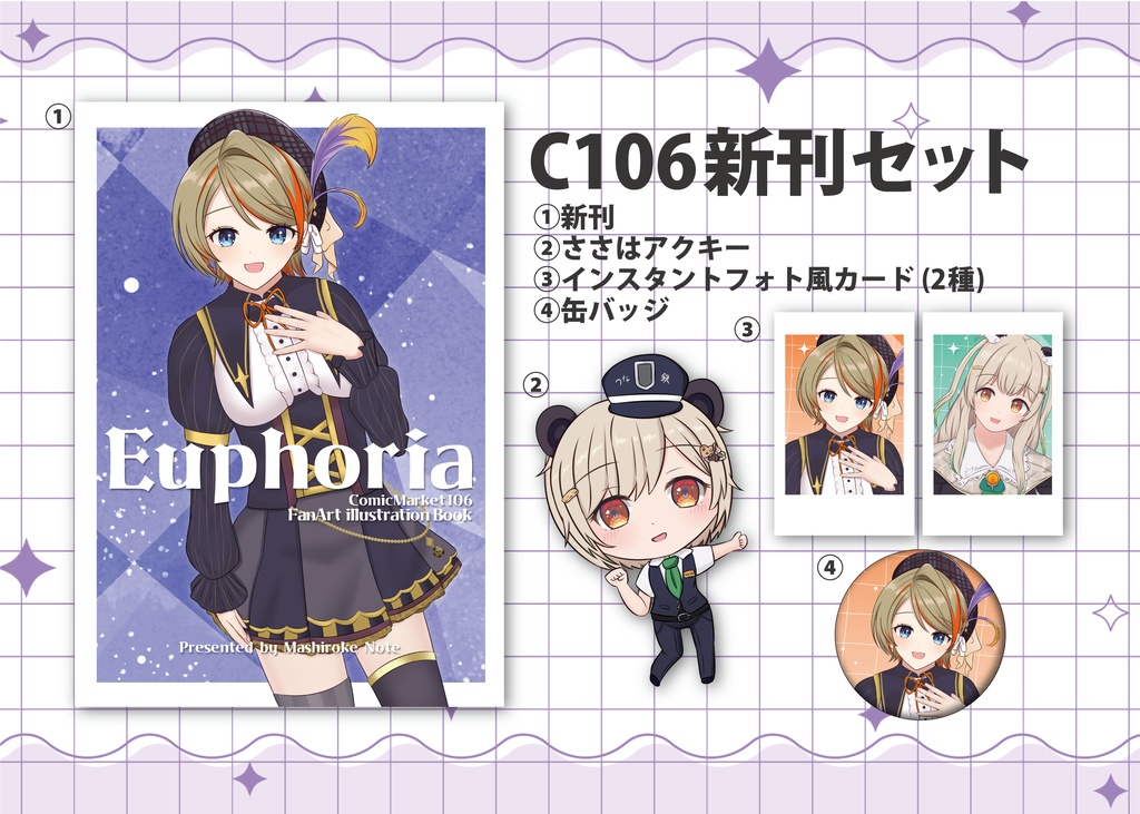 C106新刊セット