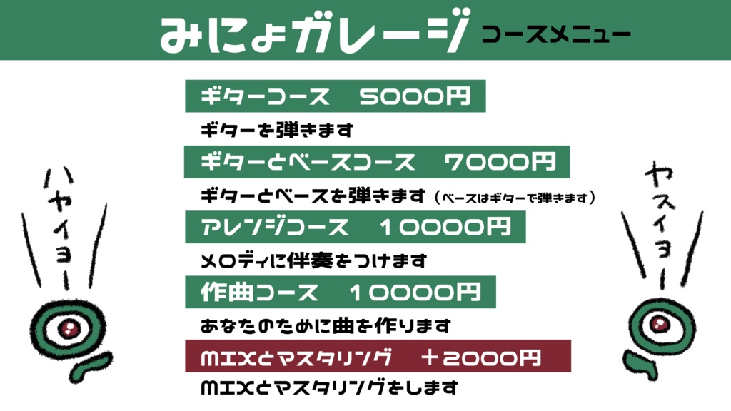 みにょガレージ~有償依頼~