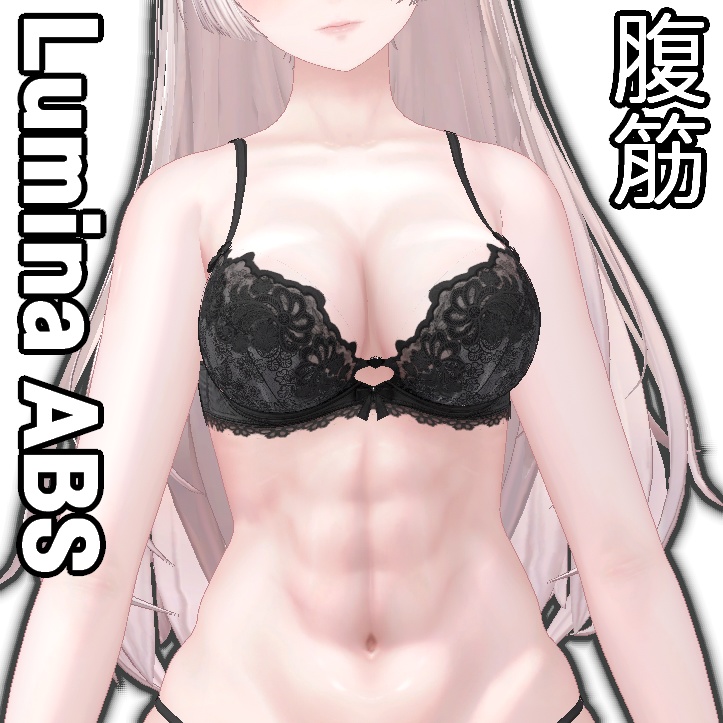 「ルミナ」「LUMINA」専用【腹筋 ABS Texture】