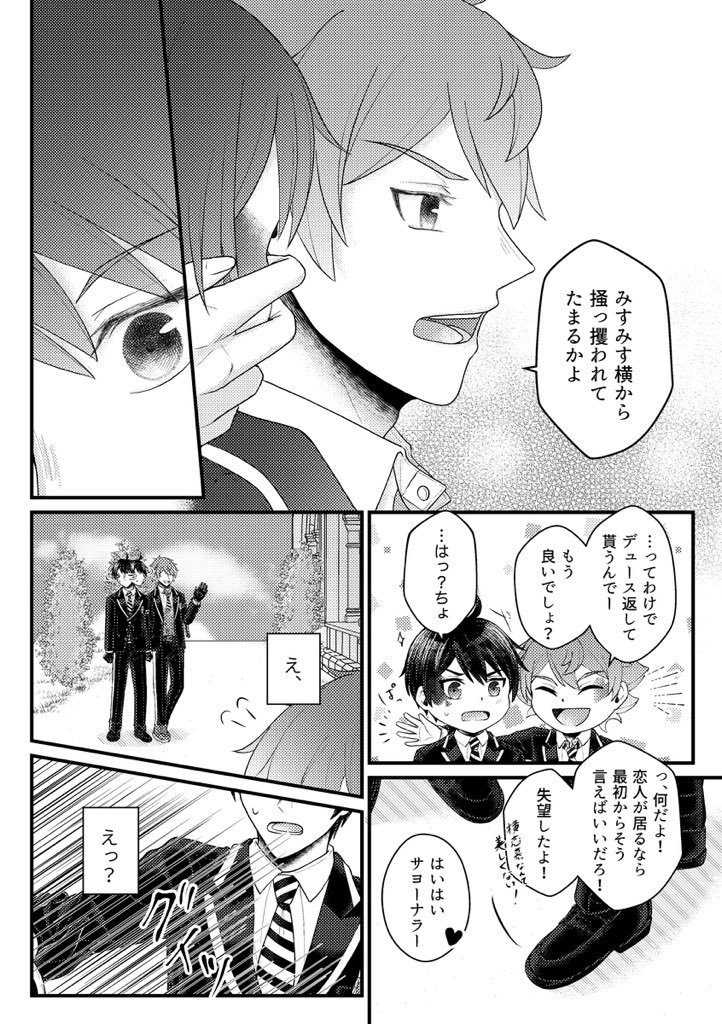 アダマントを溶かして【前編】