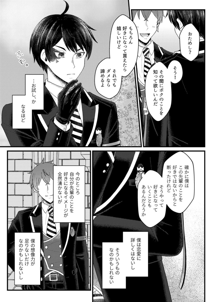 アダマントを溶かして【前編】