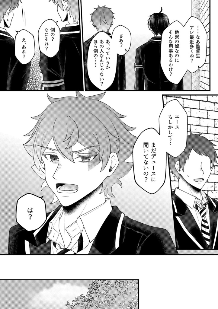 アダマントを溶かして【前編】