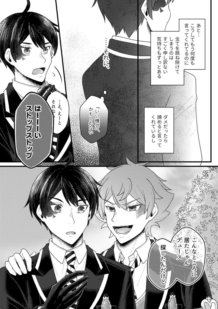 アダマントを溶かして【前編】