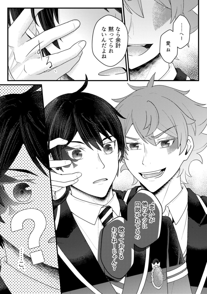 アダマントを溶かして【前編】