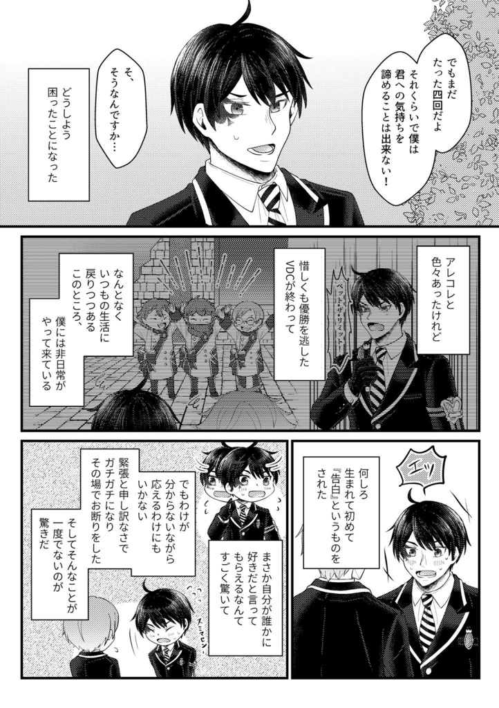 アダマントを溶かして【前編】