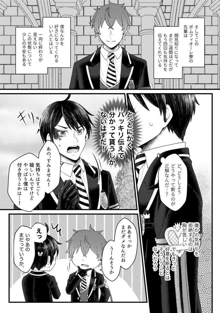 アダマントを溶かして【前編】