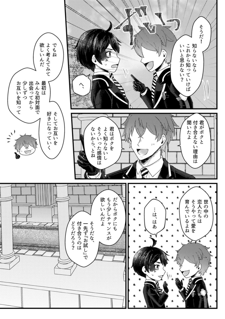 アダマントを溶かして【前編】