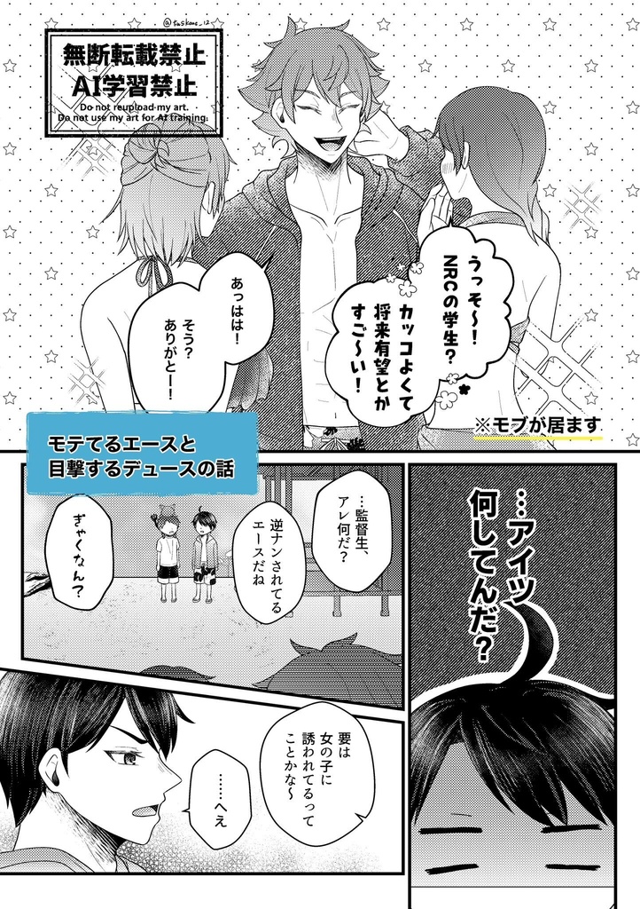 トキメキ・モード・アラカルト!