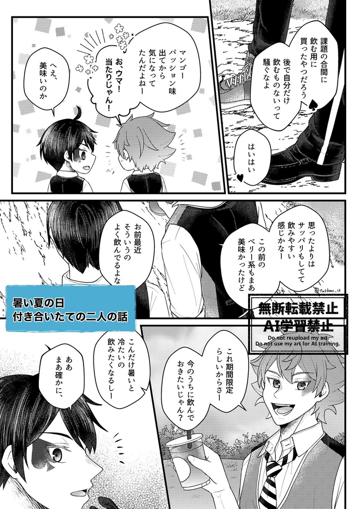 トキメキ・モード・アラカルト!