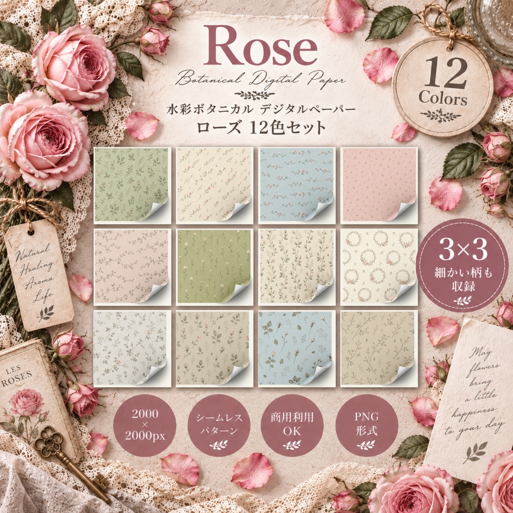 水彩ボタニカル デジタルペーパー｜ローズ 12色セット｜商用利用OK