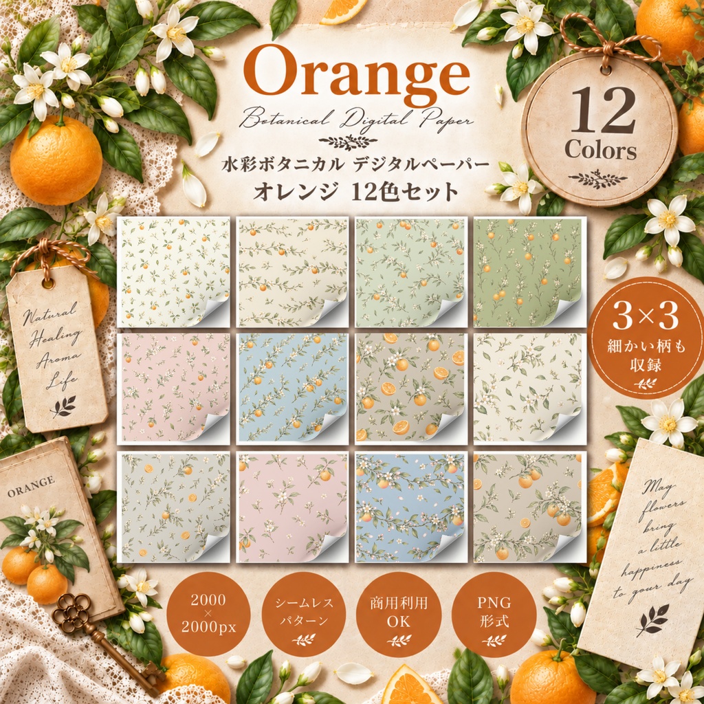 水彩ボタニカル デジタルペーパー｜オレンジ 12色セット｜商用利用OK
