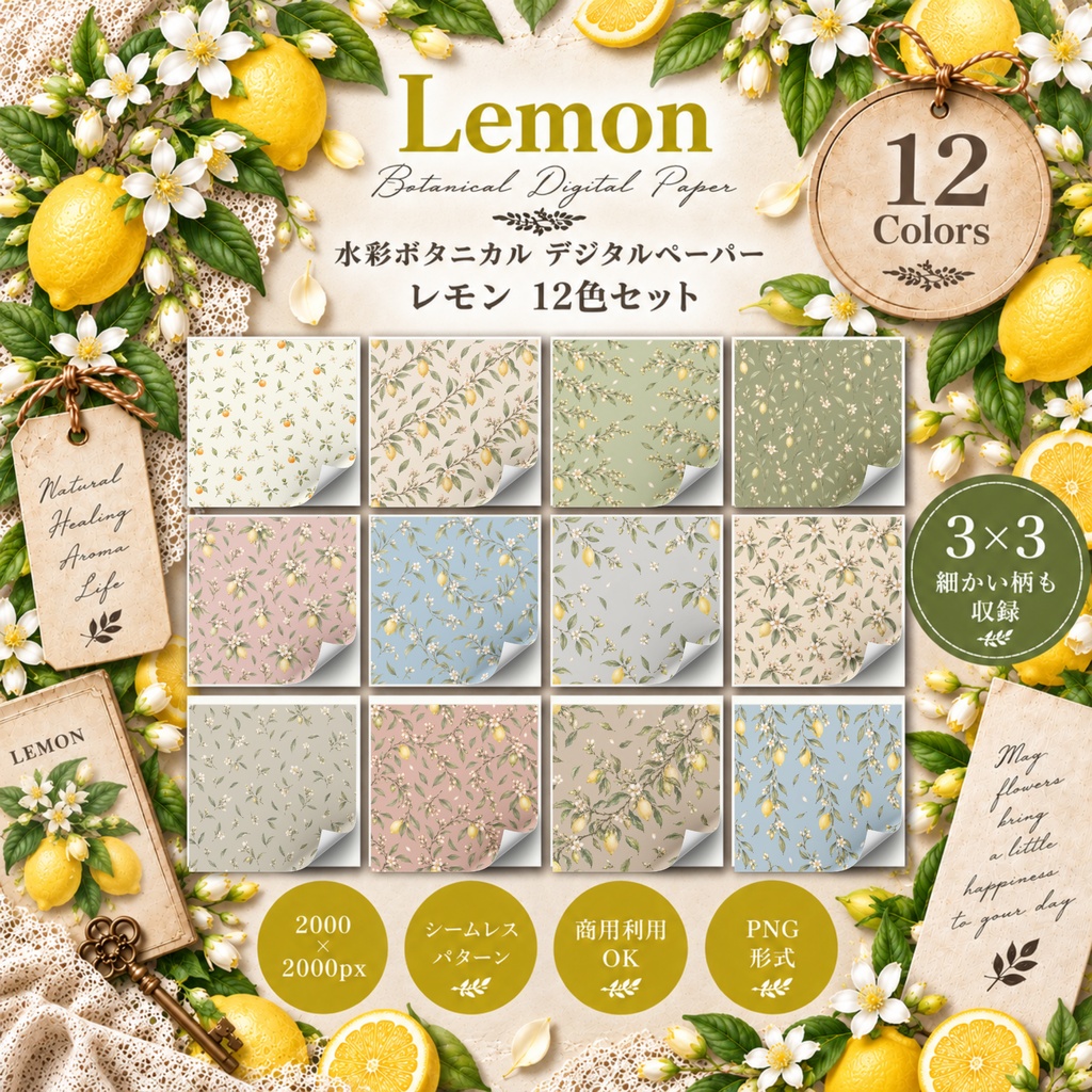 水彩ボタニカル デジタルペーパー｜レモン 12色セット｜商用利用OK