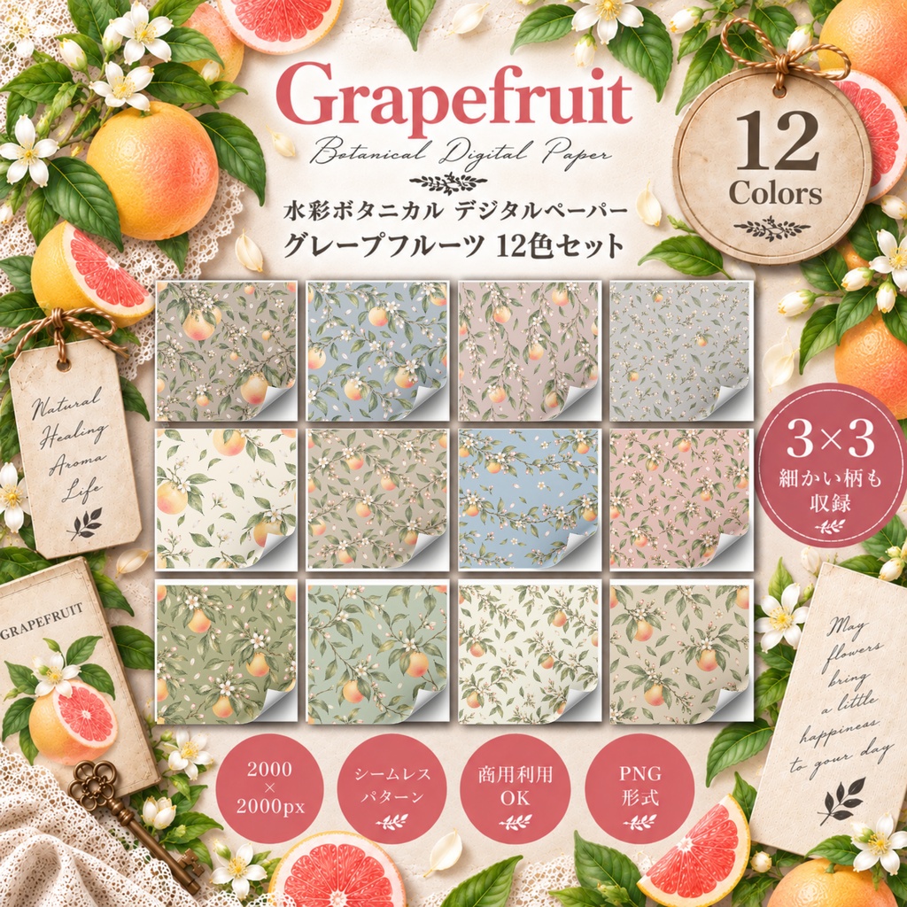 水彩ボタニカル デジタルペーパー｜グレープフルーツ 12色セット｜商用利用OK