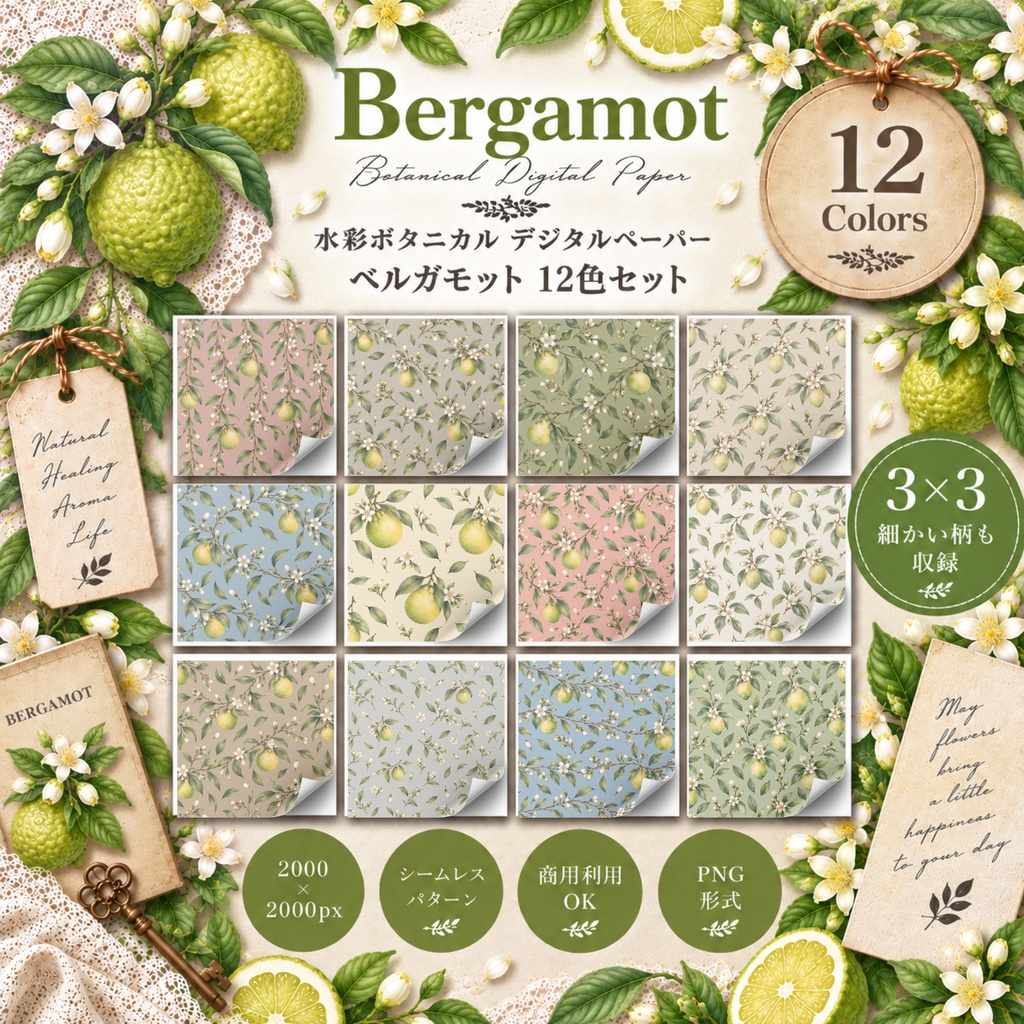 水彩ボタニカル デジタルペーパー｜ベルガモット 12色セット｜商用利用OK