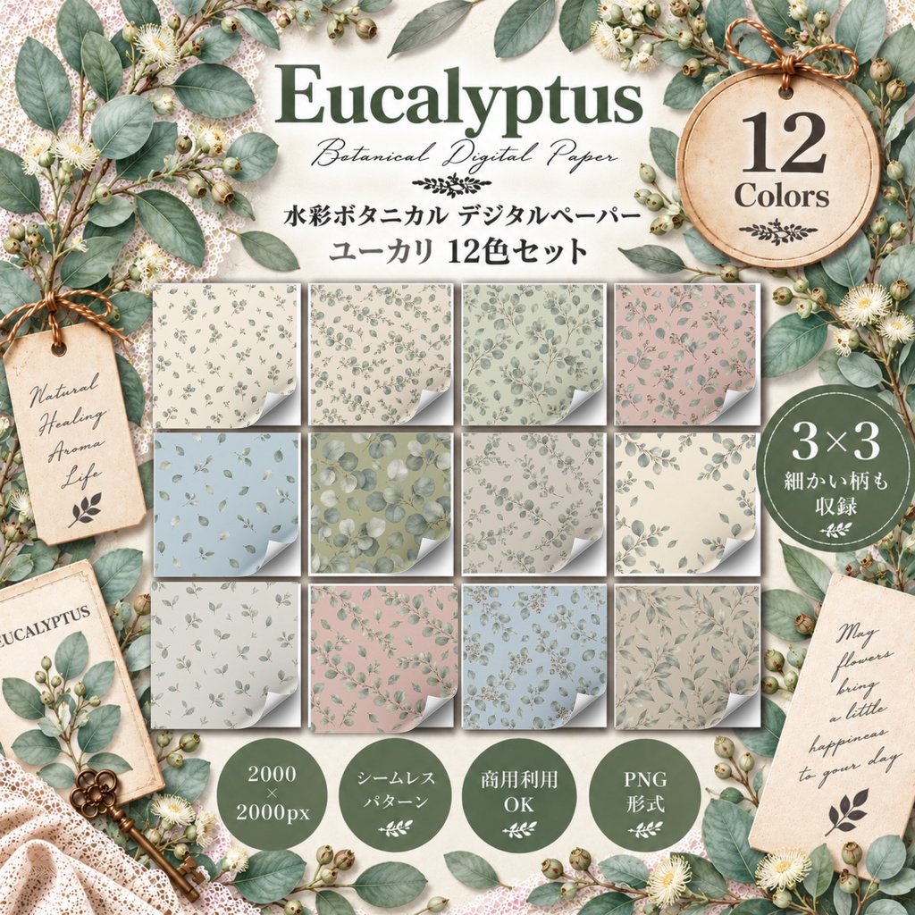 水彩ボタニカル デジタルペーパー｜ユーカリ 12色セット｜商用利用OK