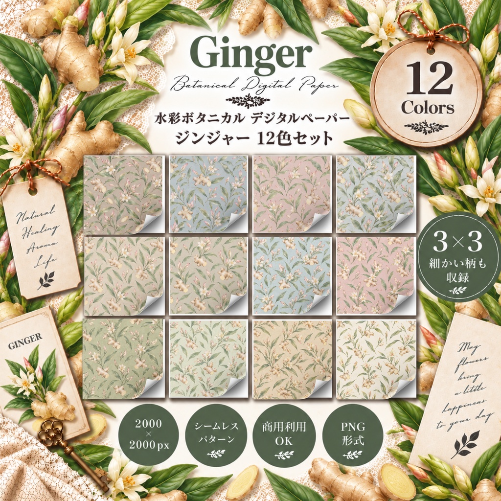 水彩ボタニカル デジタルペーパー｜ジンジャー 12色セット｜商用利用OK